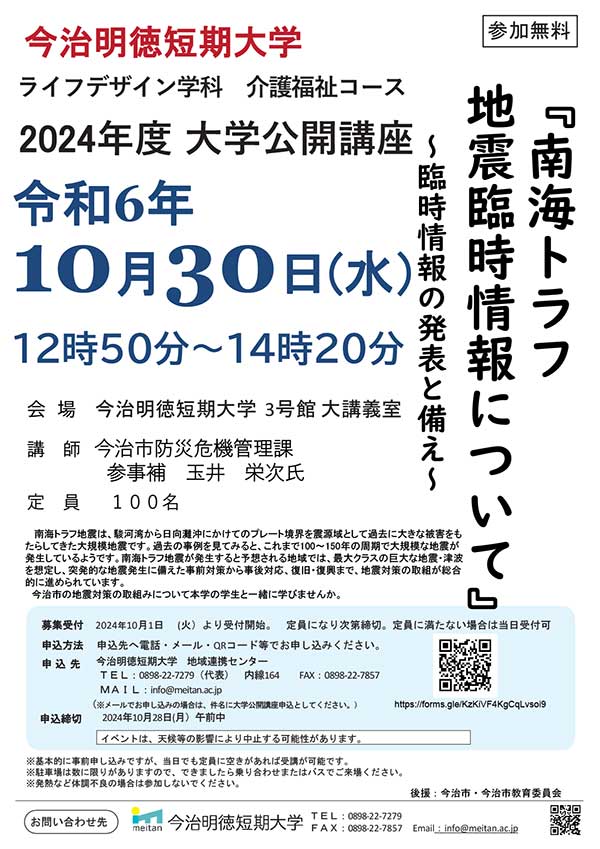 大学公開講座2024