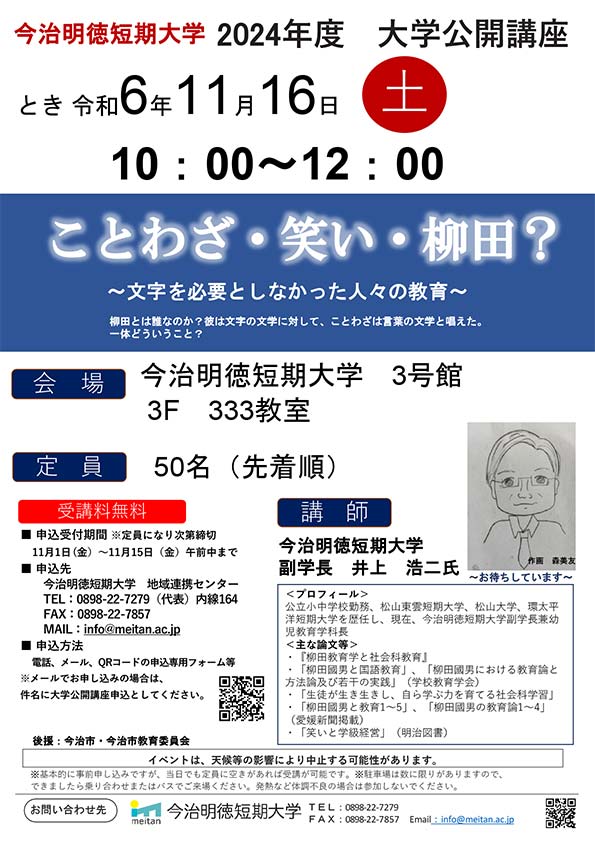 大学公開講座2024