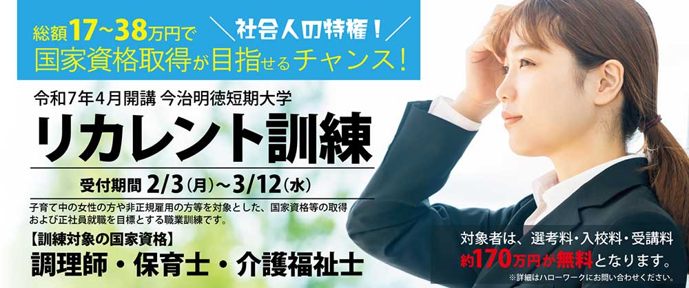 令和7年4月開講　リカレント訓練　受講者募集