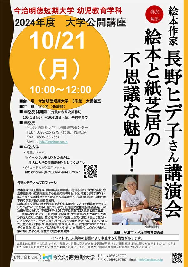 大学公開講座2024