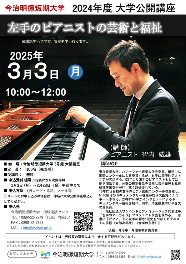 大学公開講座2024