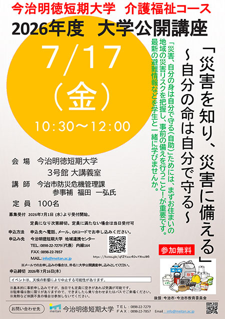 大学公開講座2026