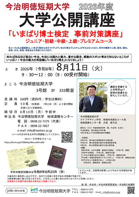 大学公開講座2026